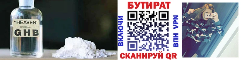 БУТИРАТ бутандиол Купить закладки Комсомольск