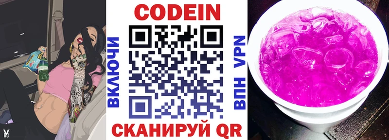 Купить закладки  Комсомольск  Кодеин напиток Lean (лин) 